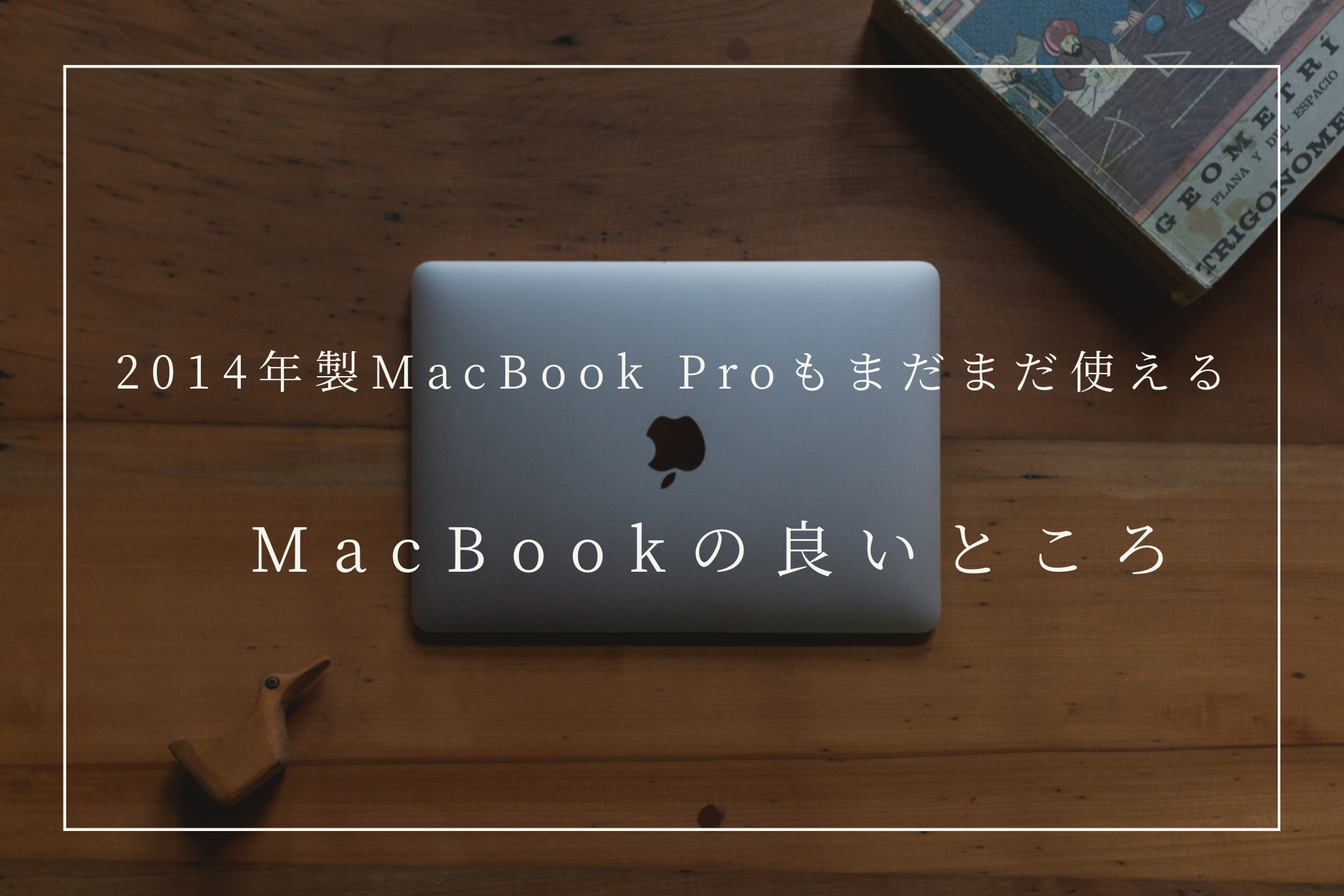 proMacBookPro Retina   mac/Windows両方使えて動作良好